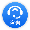 咨询